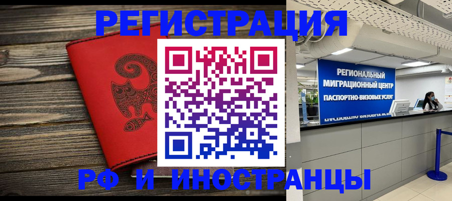 временная регистрация для всех в Тарко-Сале