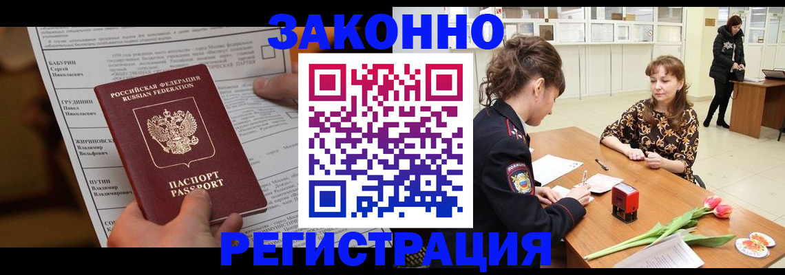 прописка 2025 в Тарко-Сале